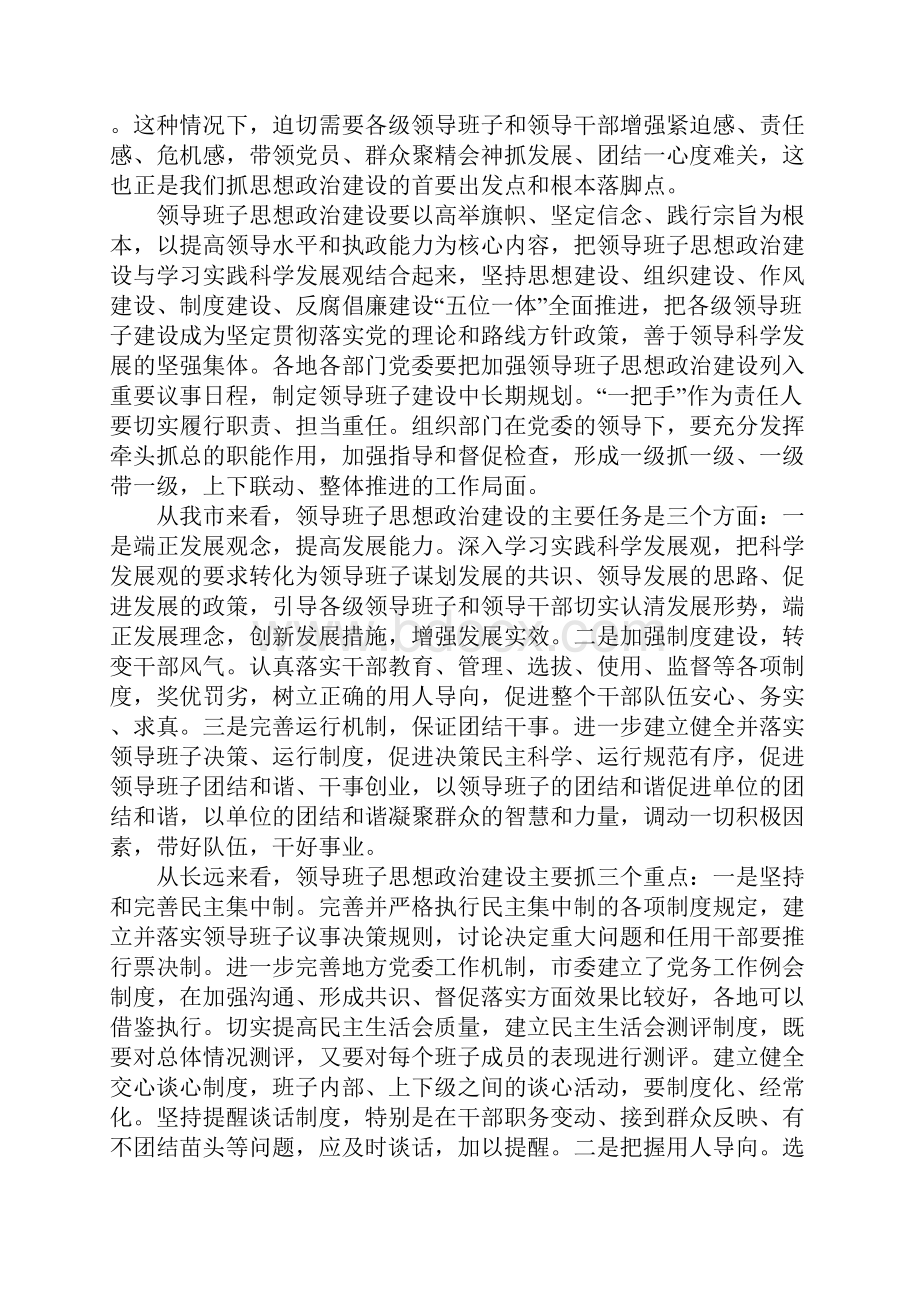 市组织部长会议上讲话稿.docx_第2页