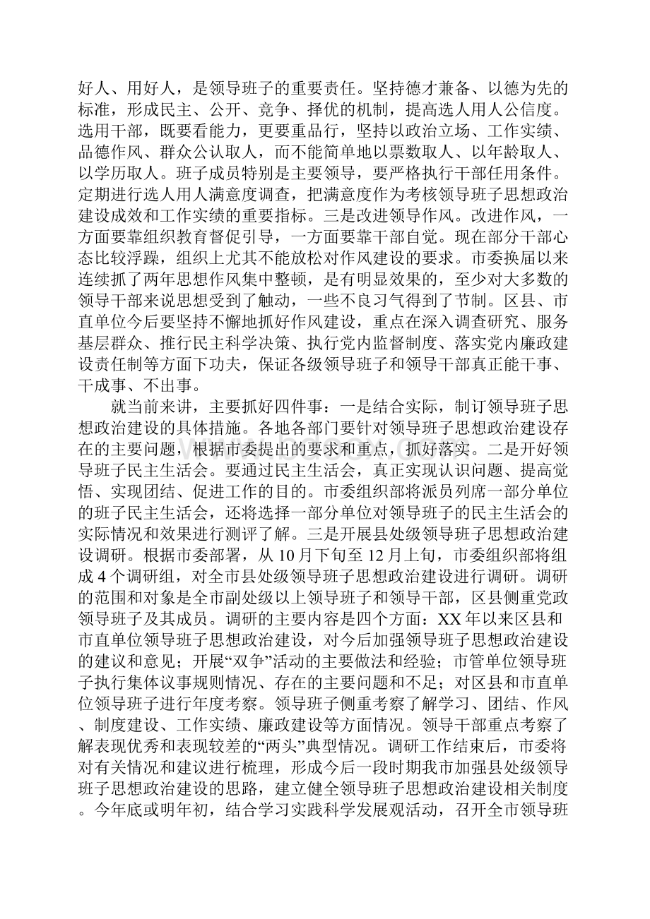 市组织部长会议上讲话稿.docx_第3页