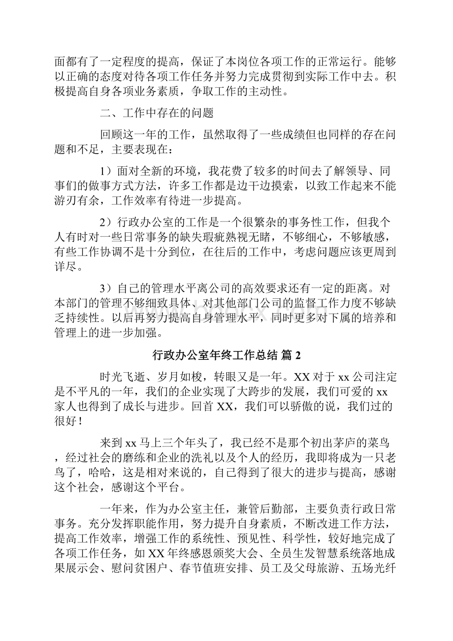 行政办公室年终工作总结.docx_第3页