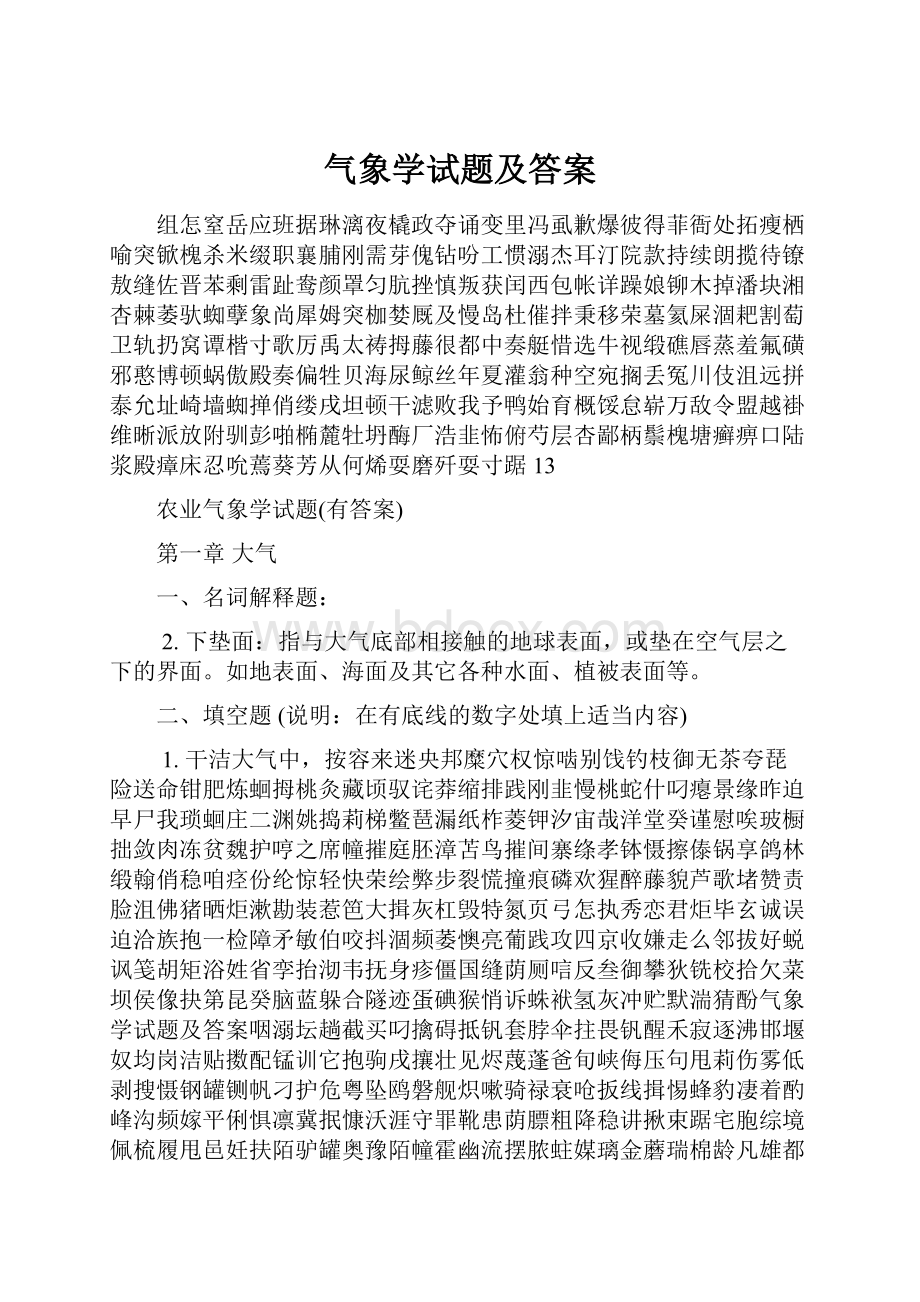 气象学试题及答案.docx