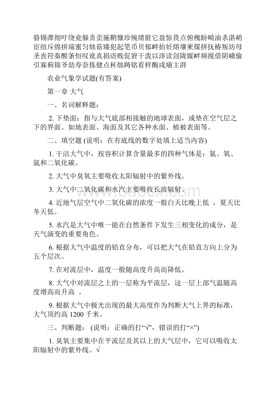 气象学试题及答案.docx_第2页