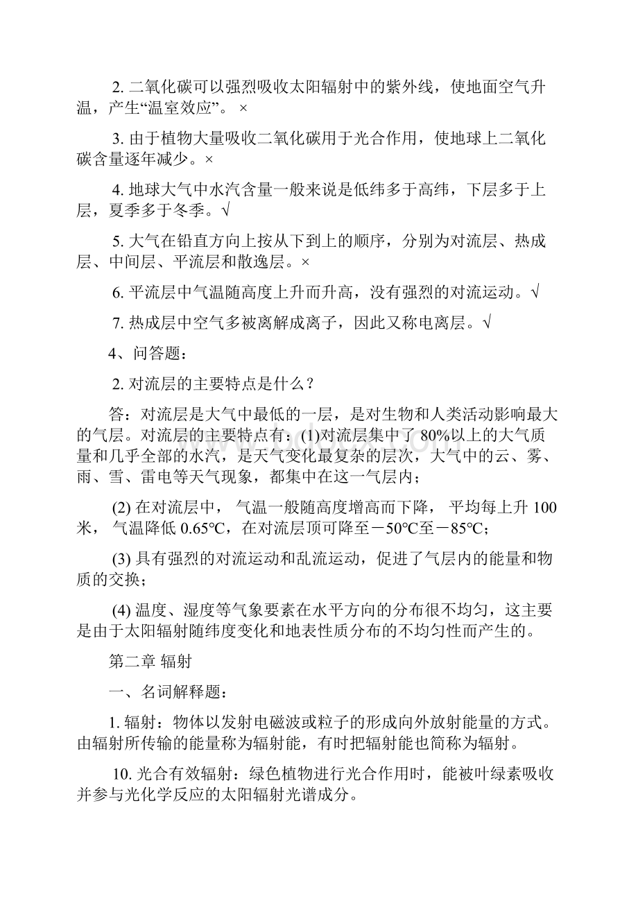 气象学试题及答案.docx_第3页