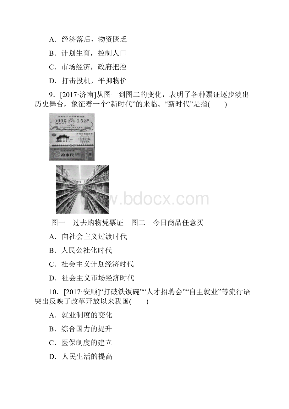 历史复习第三部分中国现代史第十三单元中国近现代科技教育文化社会生活试题.docx_第3页