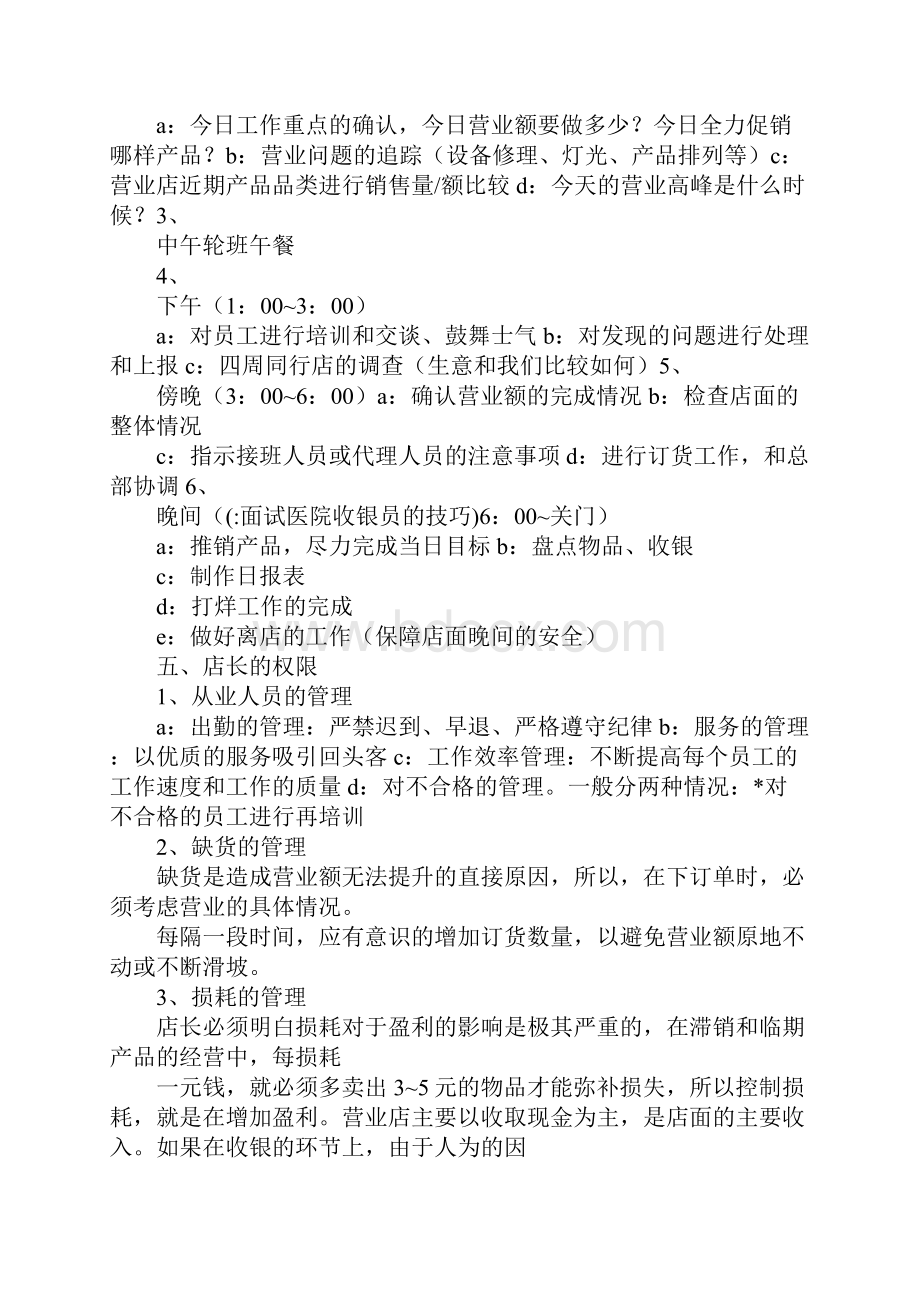 面试医院收银员的技巧.docx_第3页