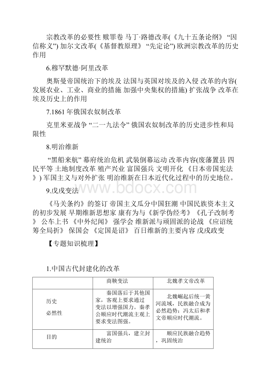 高考历史特别策划高频.docx_第2页