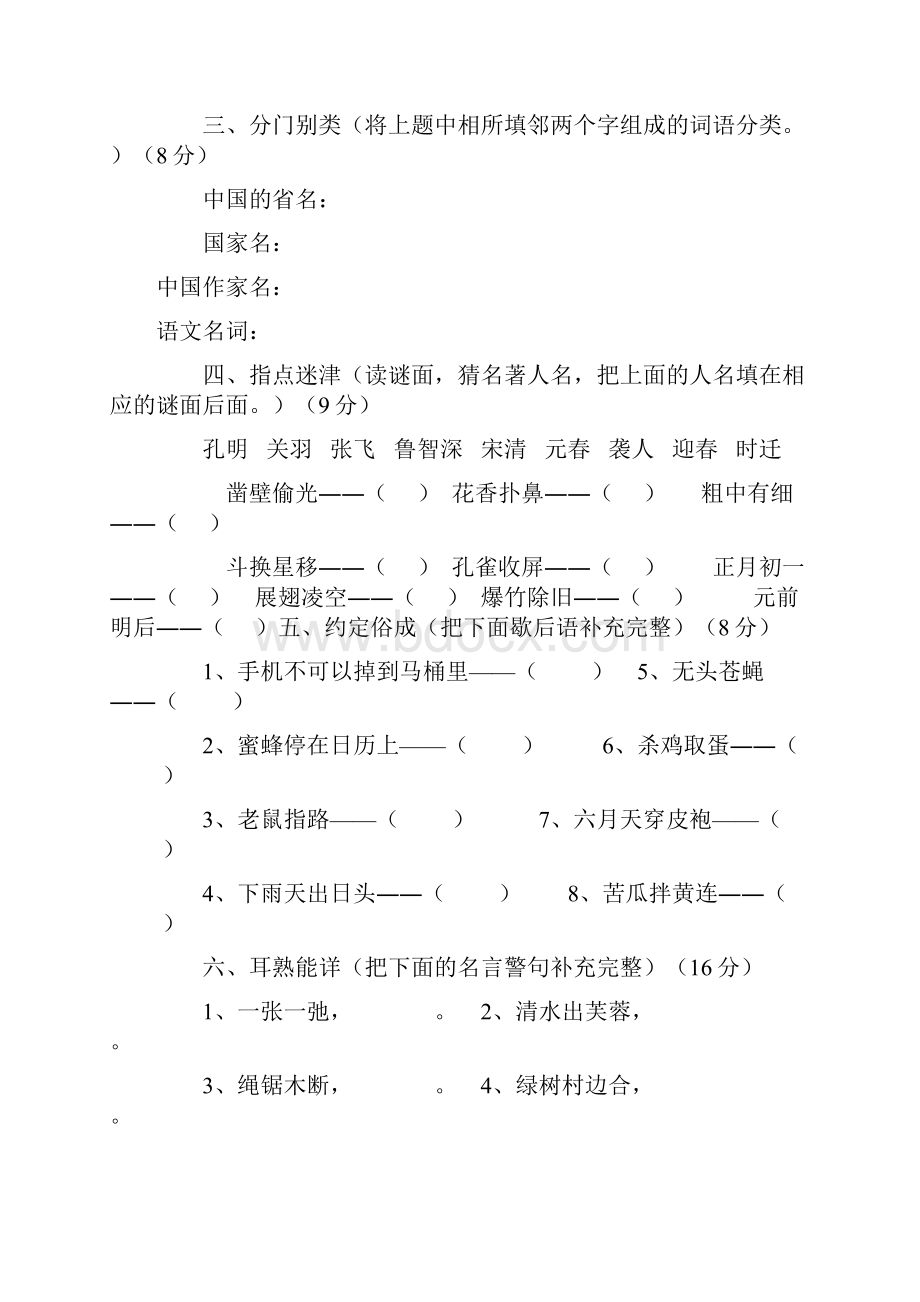 小学四年级趣味语文.docx_第2页