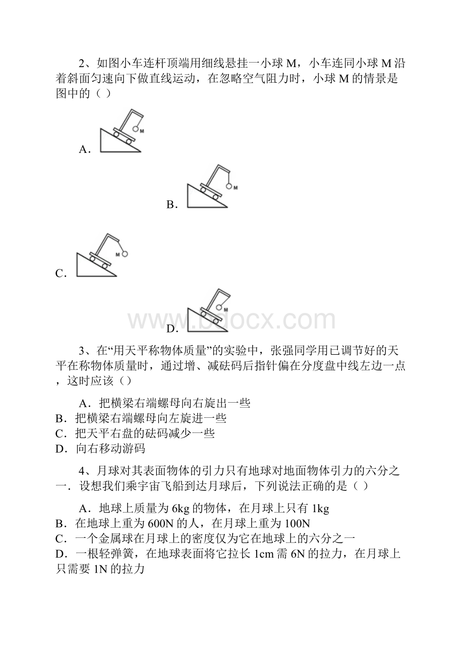 江苏省宜兴市桃溪中学学年八年级下学期期中考试物理试题.docx_第2页