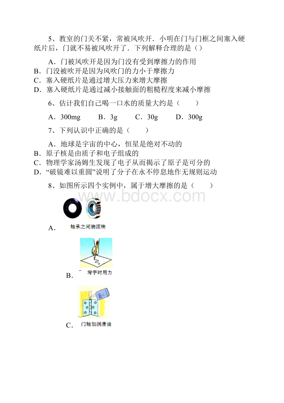 江苏省宜兴市桃溪中学学年八年级下学期期中考试物理试题.docx_第3页