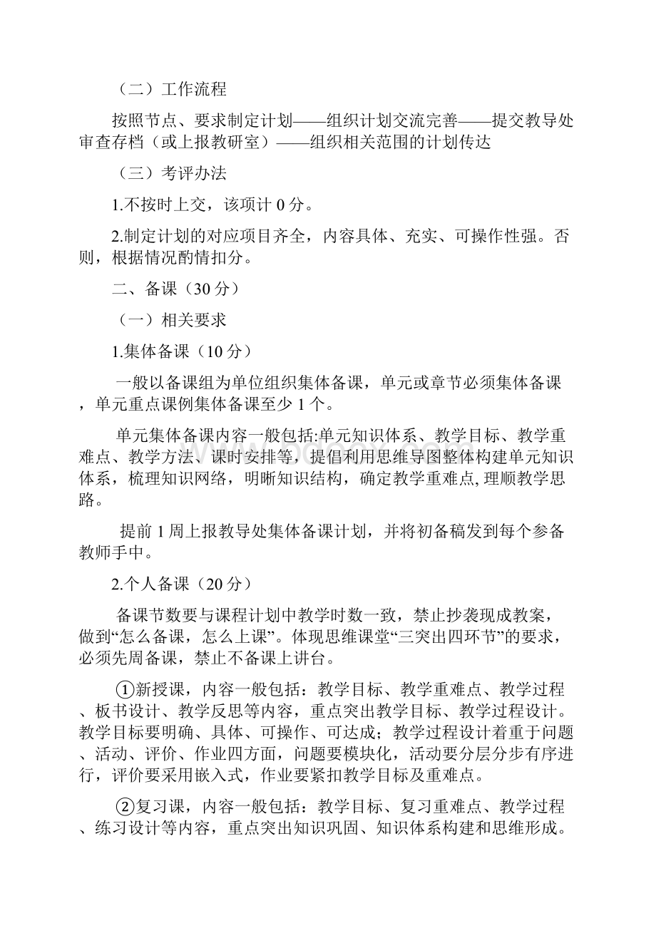 学科教学常规管理办法修改用.docx_第2页