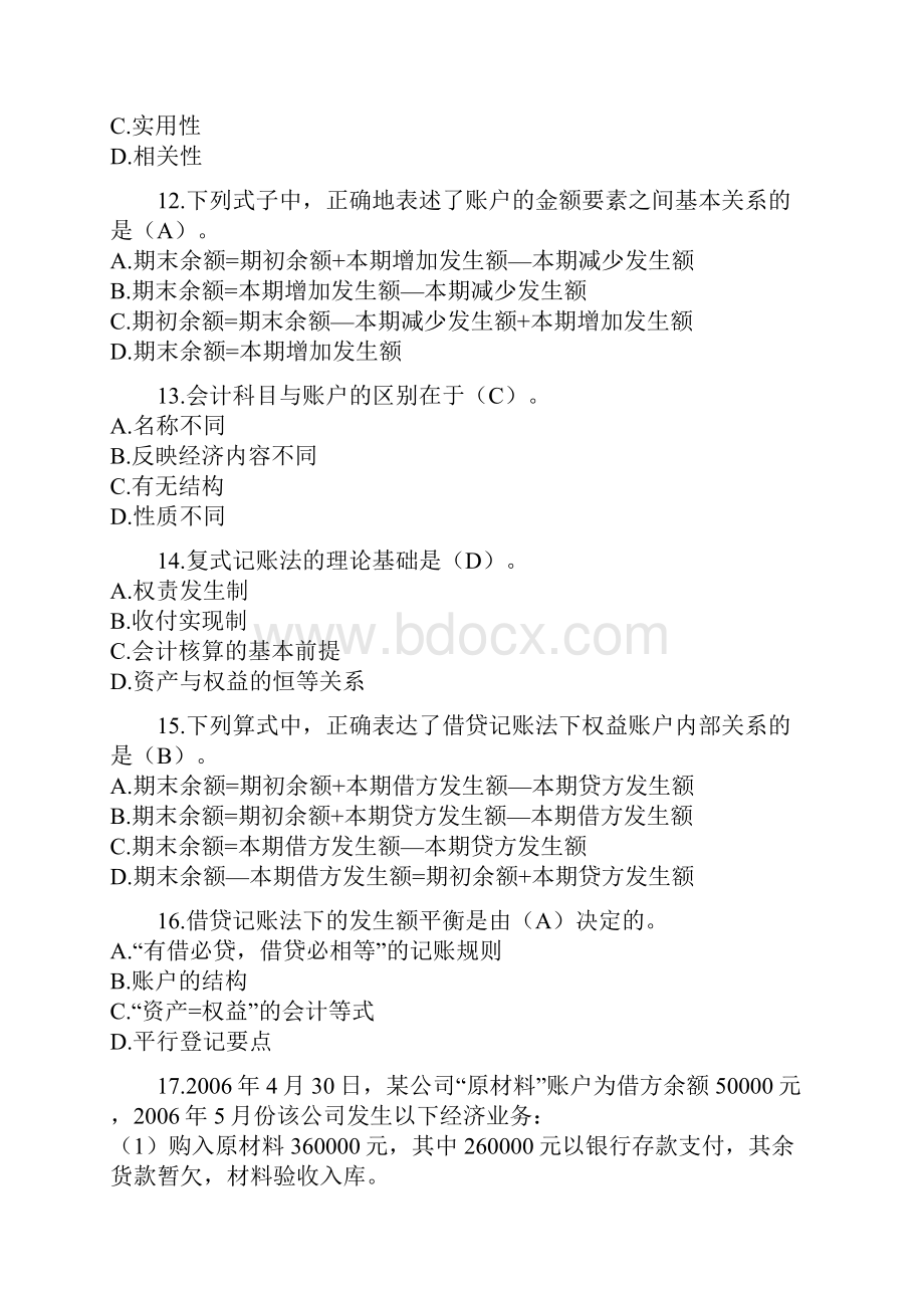 会计从业资格考试会计基础试题及答案01.docx_第3页