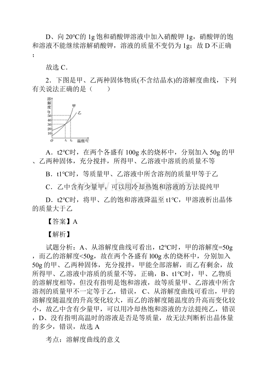 中考化学二模试题分类汇编化学溶解度综合含答案解析.docx_第2页