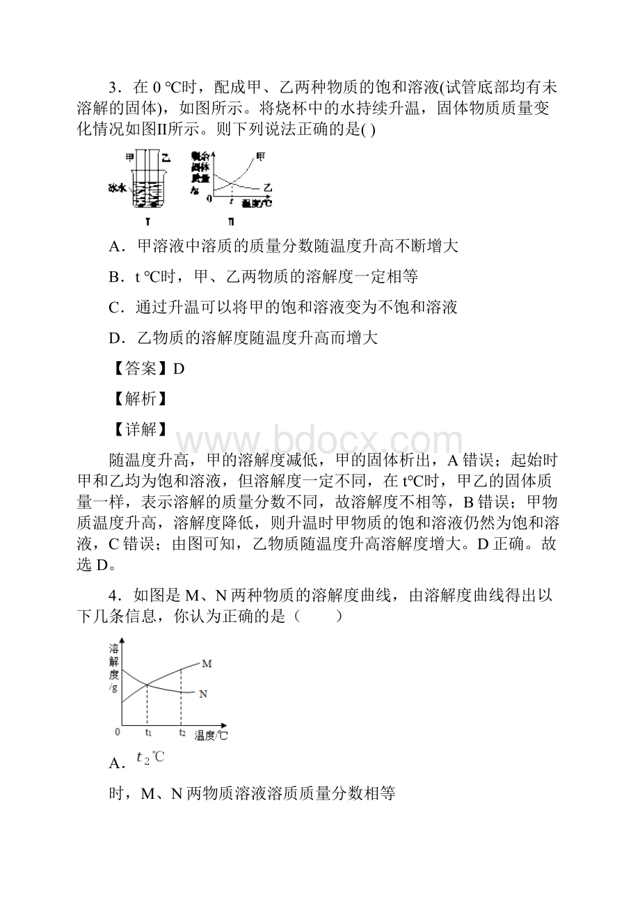 中考化学二模试题分类汇编化学溶解度综合含答案解析.docx_第3页