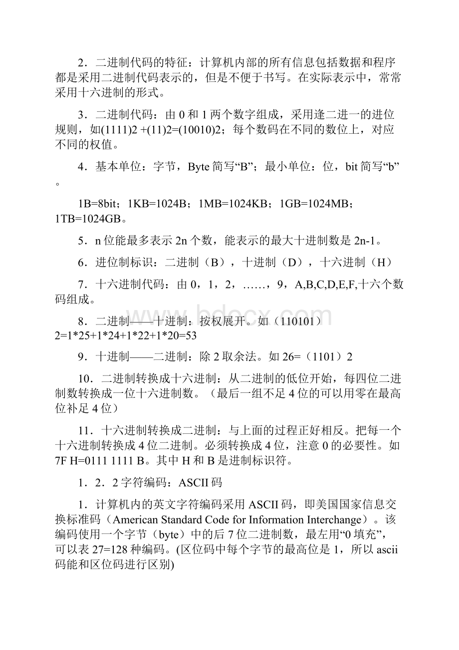 信息技术基础高考知识点大纲.docx_第3页