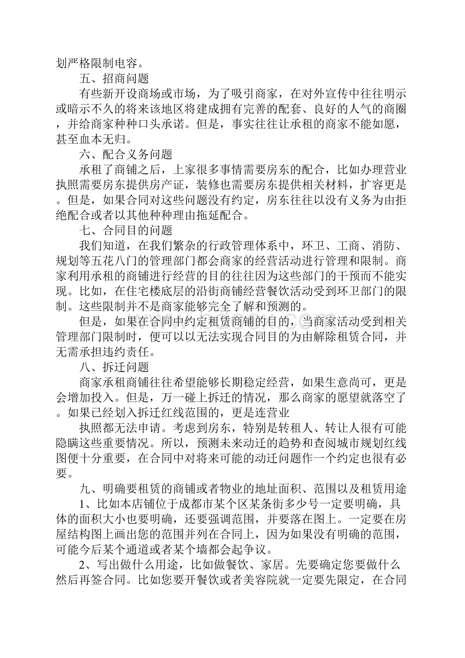 商场门面租赁合同是不合理怎么办.docx_第3页