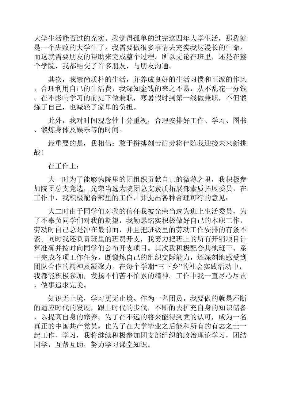 优秀团员个人先进事迹材料.docx_第3页