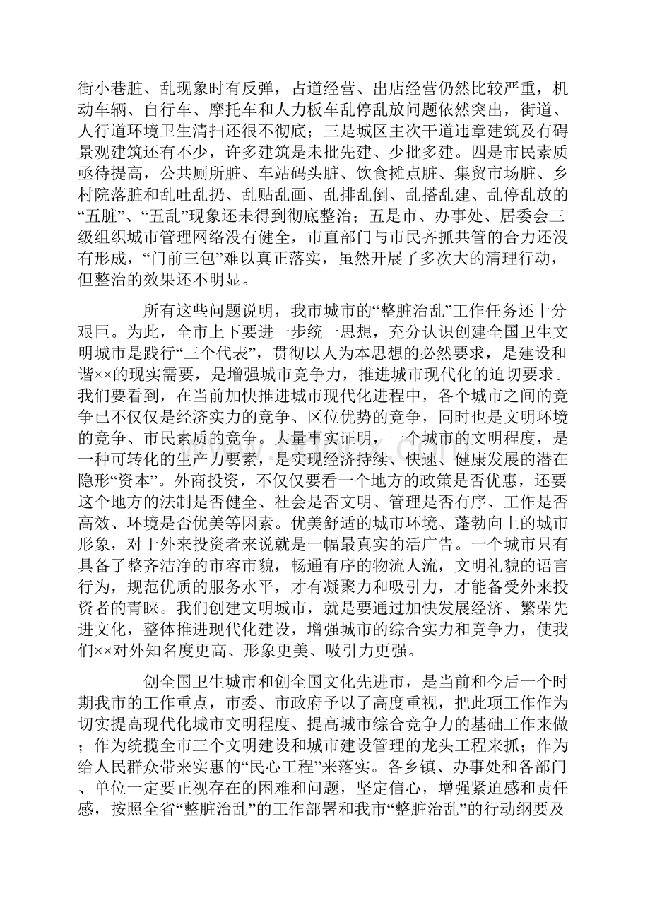 市长在全市整脏治乱专项行动动员大会上的讲话.docx_第2页