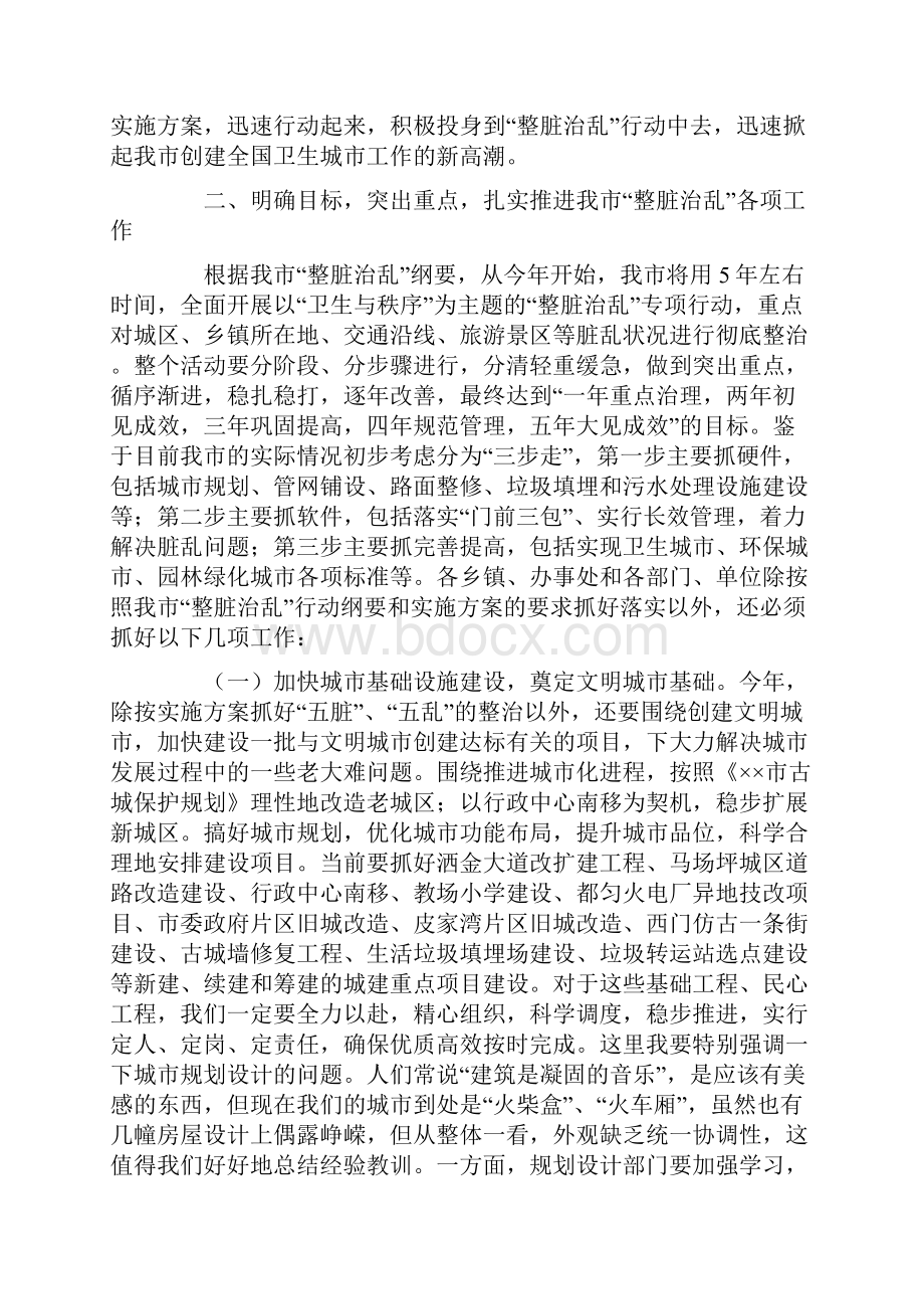 市长在全市整脏治乱专项行动动员大会上的讲话.docx_第3页