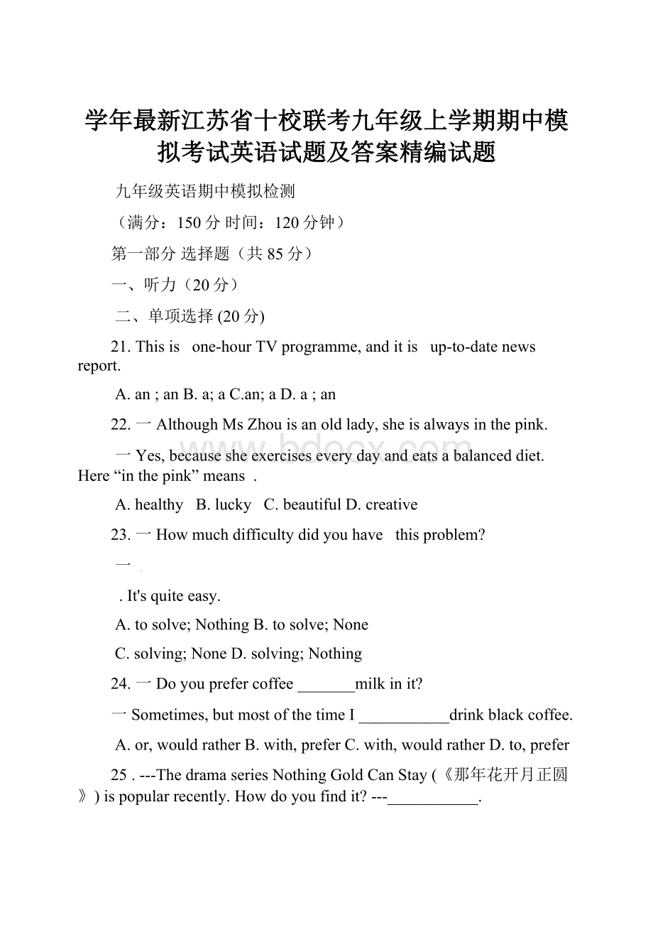 学年最新江苏省十校联考九年级上学期期中模拟考试英语试题及答案精编试题.docx_第1页