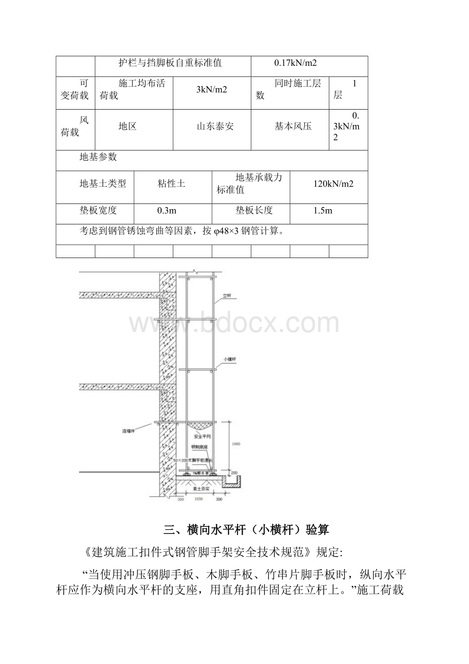 落地脚手架计算书适用于24米以下.docx_第2页