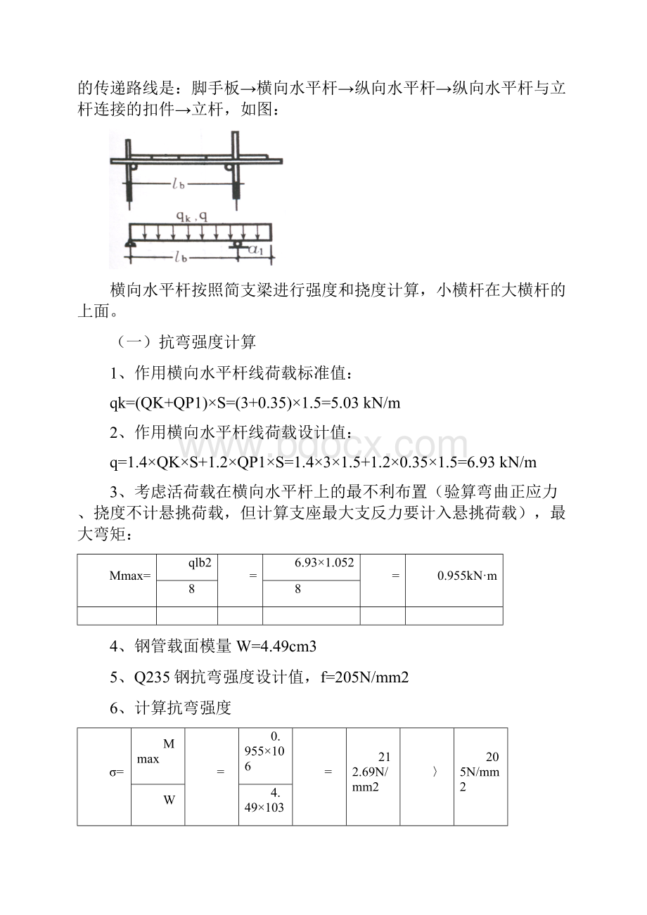 落地脚手架计算书适用于24米以下.docx_第3页