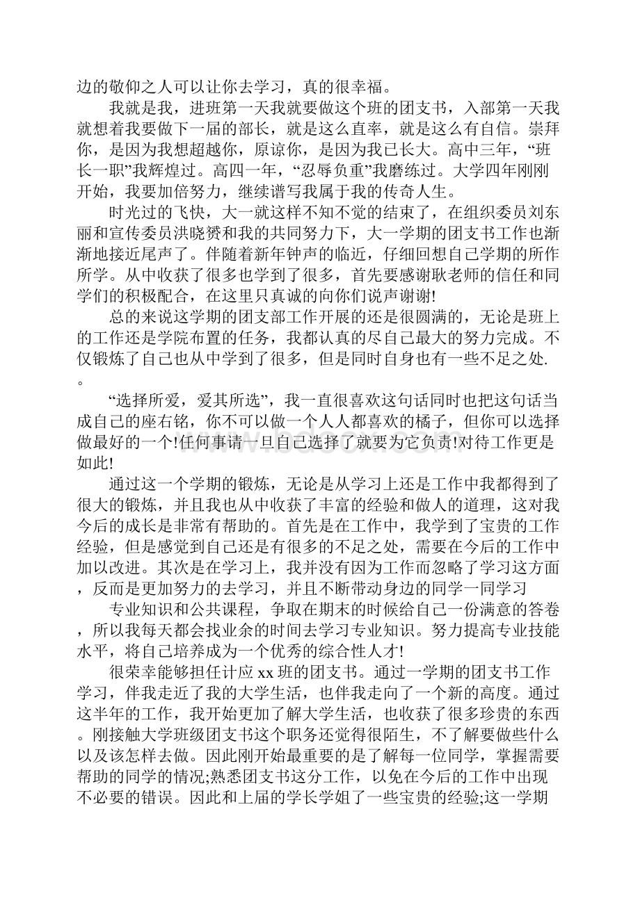 团支书个人工作总结书.docx_第3页