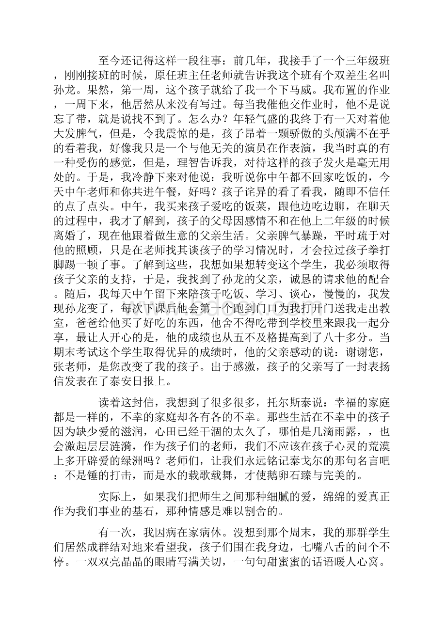 整理我的学生我的爱演讲稿.docx_第2页