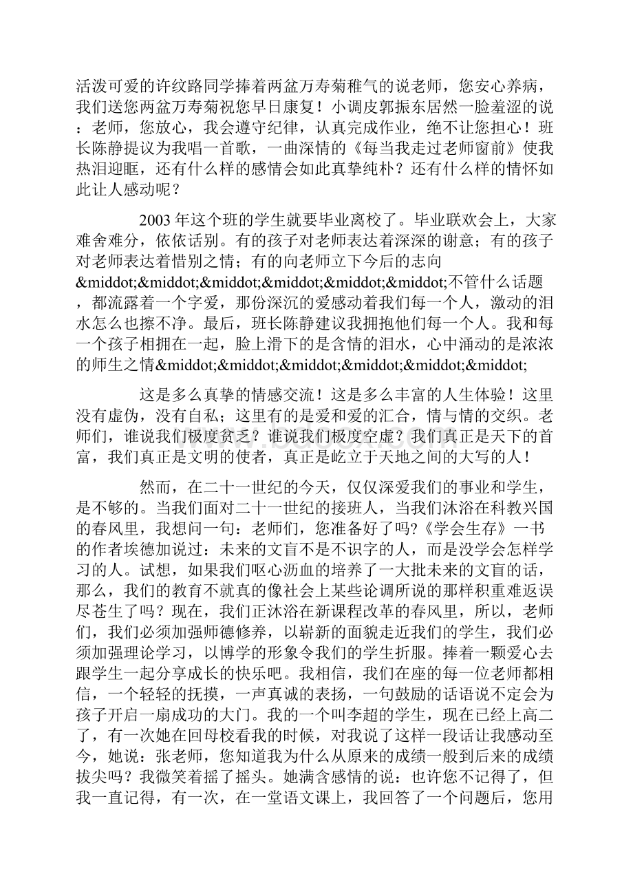 整理我的学生我的爱演讲稿.docx_第3页