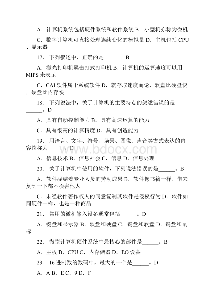 计算机单选题题库.docx_第3页