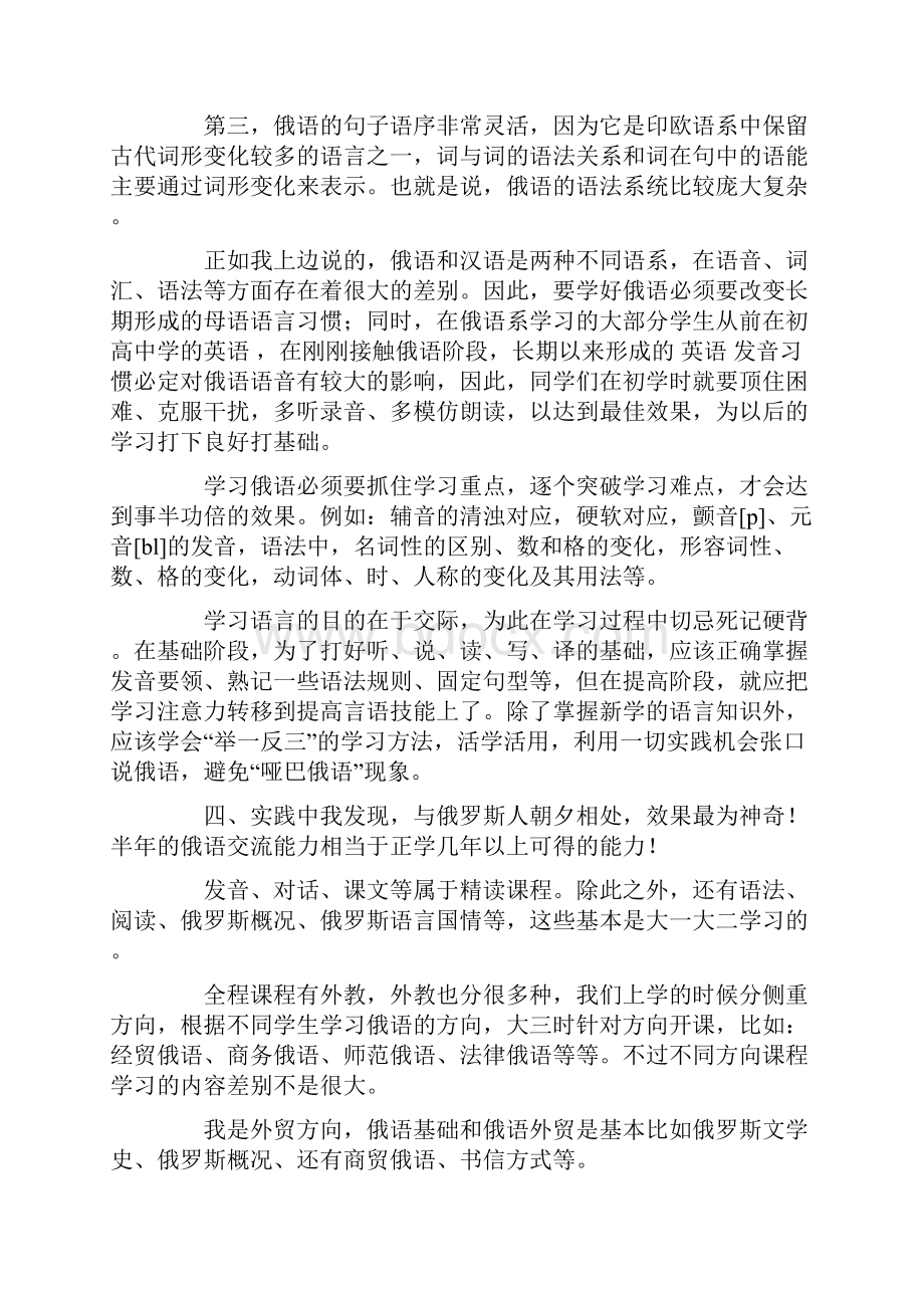 大学生教你选专业连载25俄语专业.docx_第2页