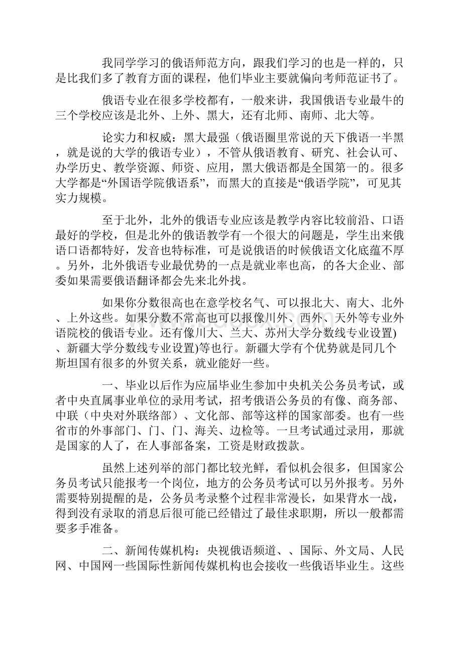 大学生教你选专业连载25俄语专业.docx_第3页