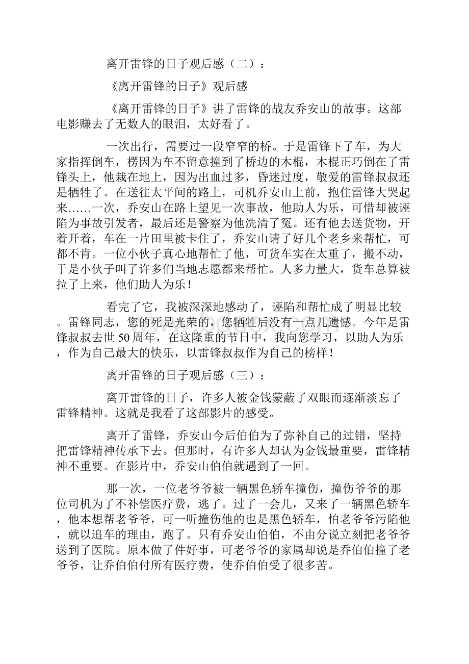 离开雷锋的日子观后感.docx_第2页