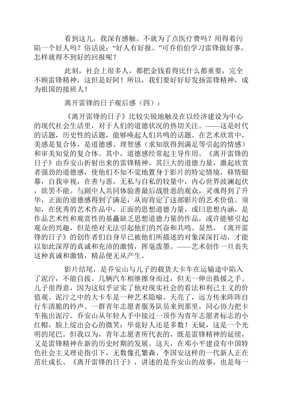 离开雷锋的日子观后感.docx_第3页