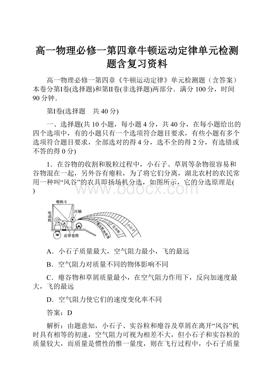 高一物理必修一第四章牛顿运动定律单元检测题含复习资料.docx