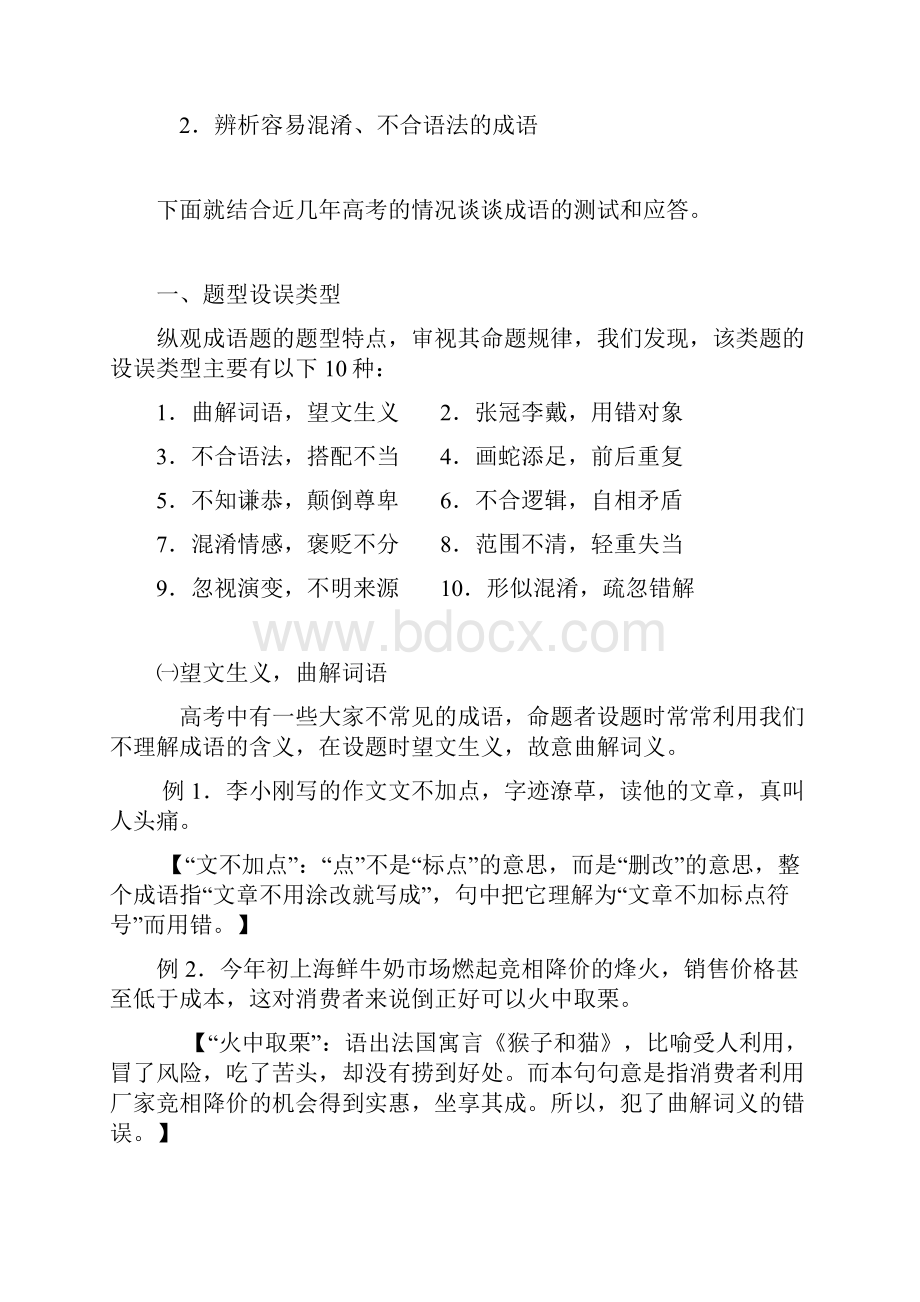 高考语文成语专项复习含答案.docx_第2页