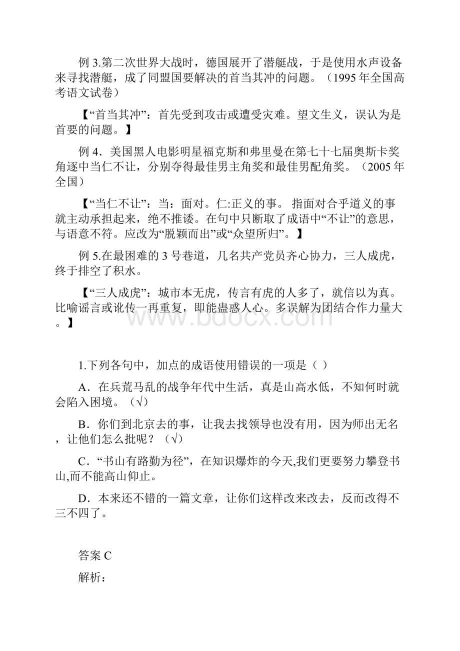 高考语文成语专项复习含答案.docx_第3页