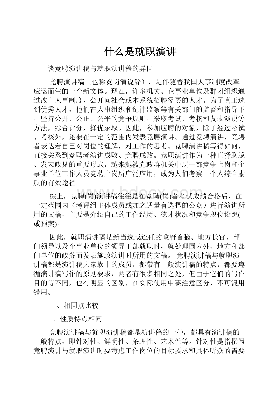 什么是就职演讲.docx