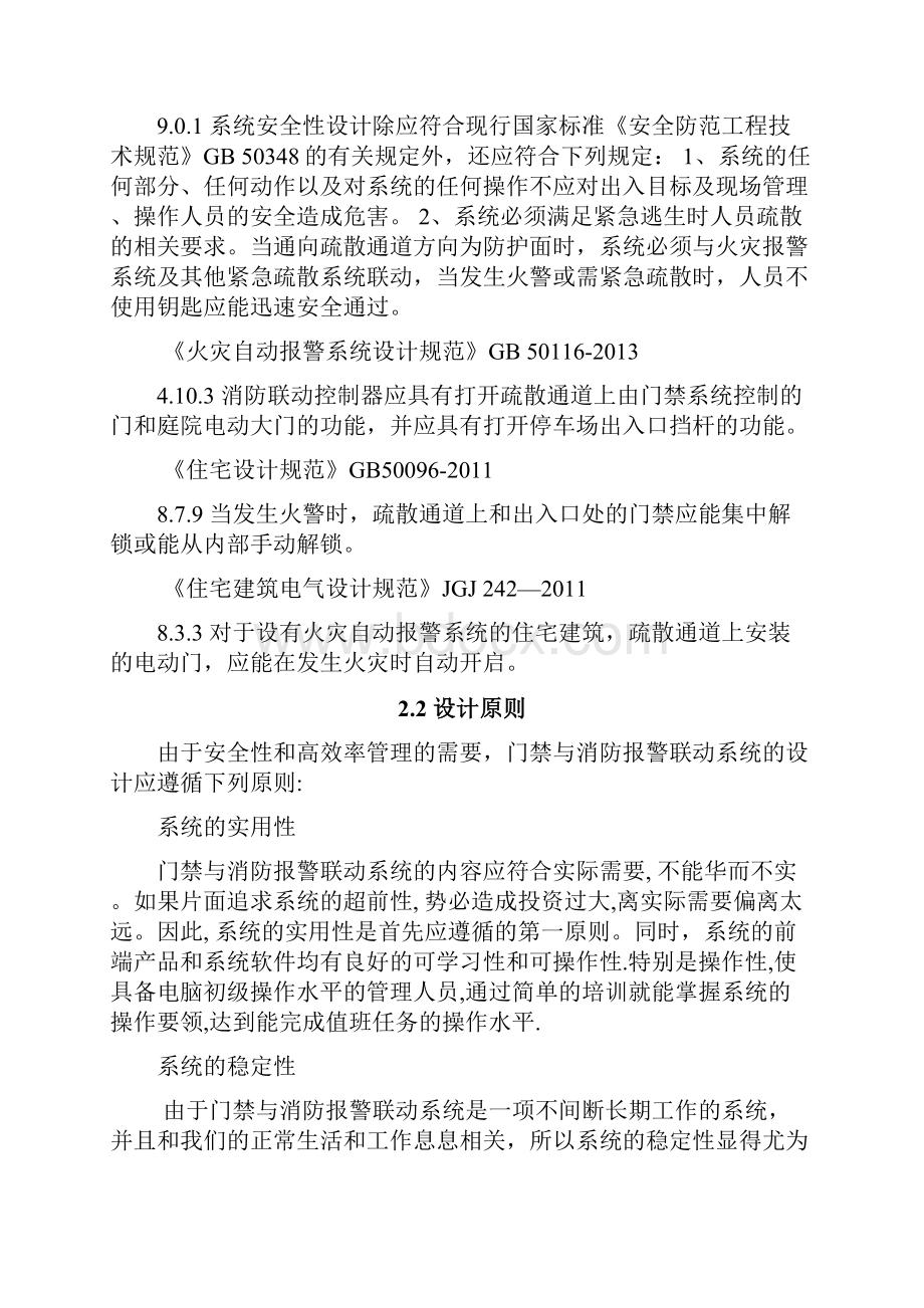 阿里桑 门禁与消防报警联动系统 解决方案.docx_第2页