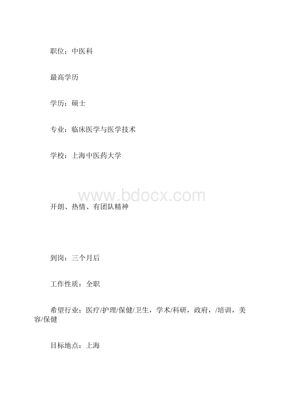 医师个人工作简历.docx_第2页