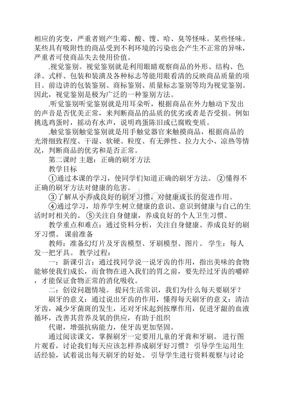 小学四年级上册健康教育教案.docx_第2页