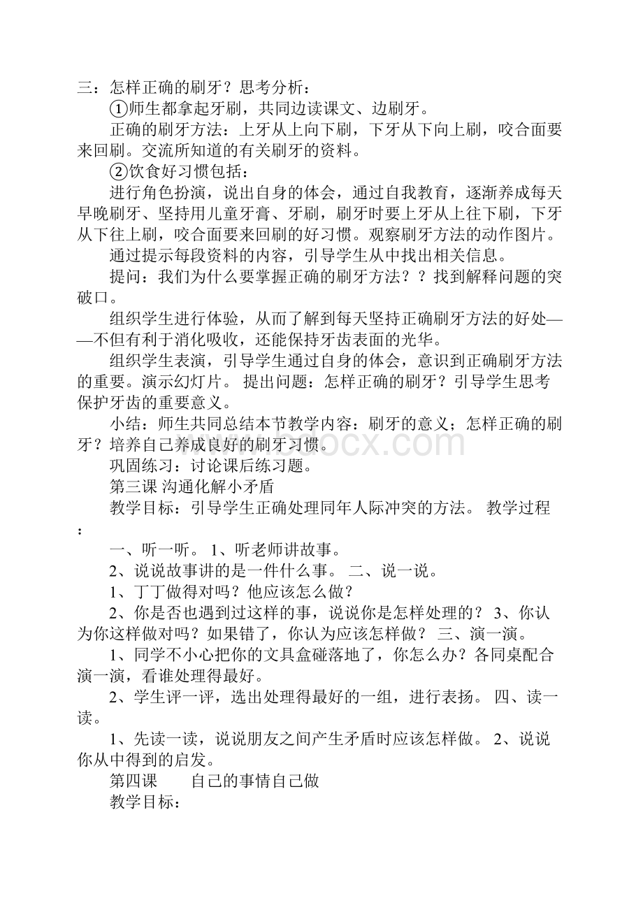 小学四年级上册健康教育教案.docx_第3页