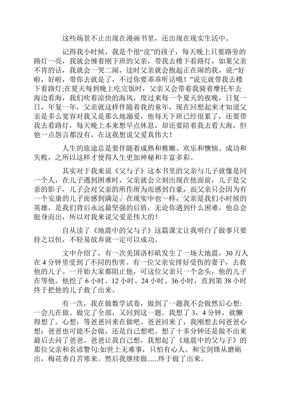 读父与子有感范文.docx_第2页