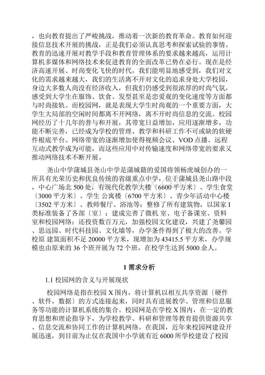 计算机网络搭建校园局域网.docx_第2页