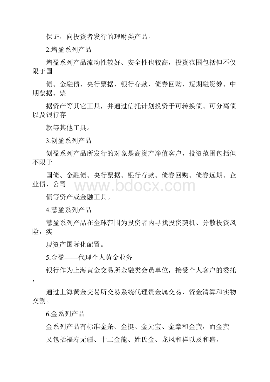 银行个人理财产品.docx_第2页