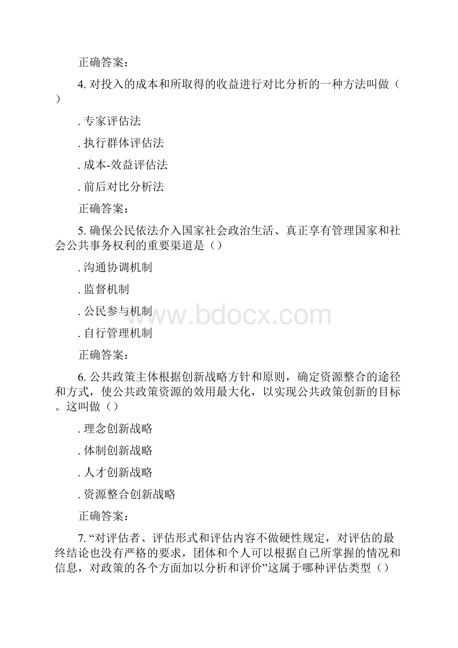 东北师范公共政策分析16秋在线作业3.docx_第2页