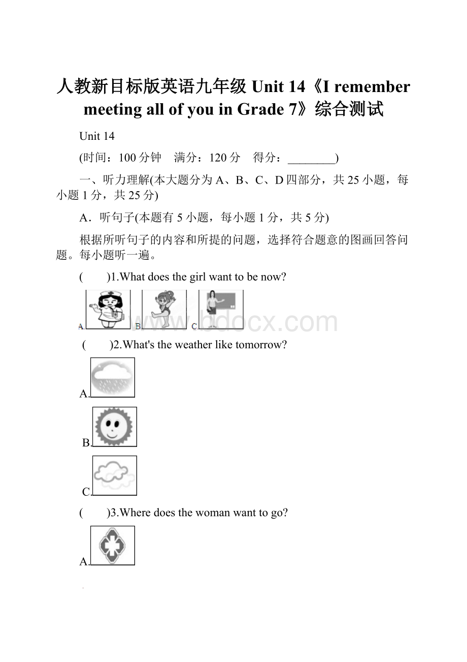 人教新目标版英语九年级Unit 14《I remember meeting all of you in Grade 7》综合测试.docx