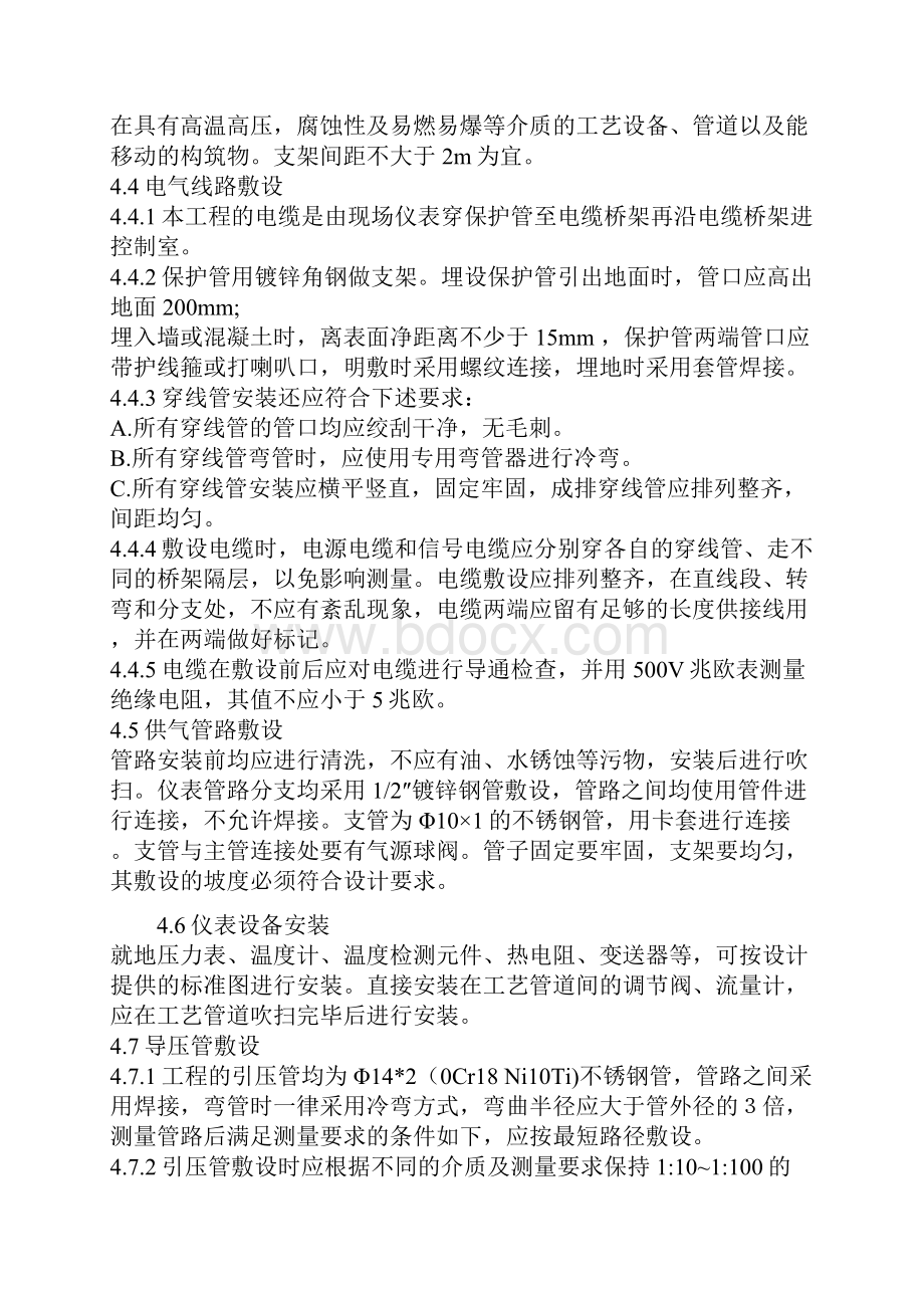 仪表施工方案.docx_第3页