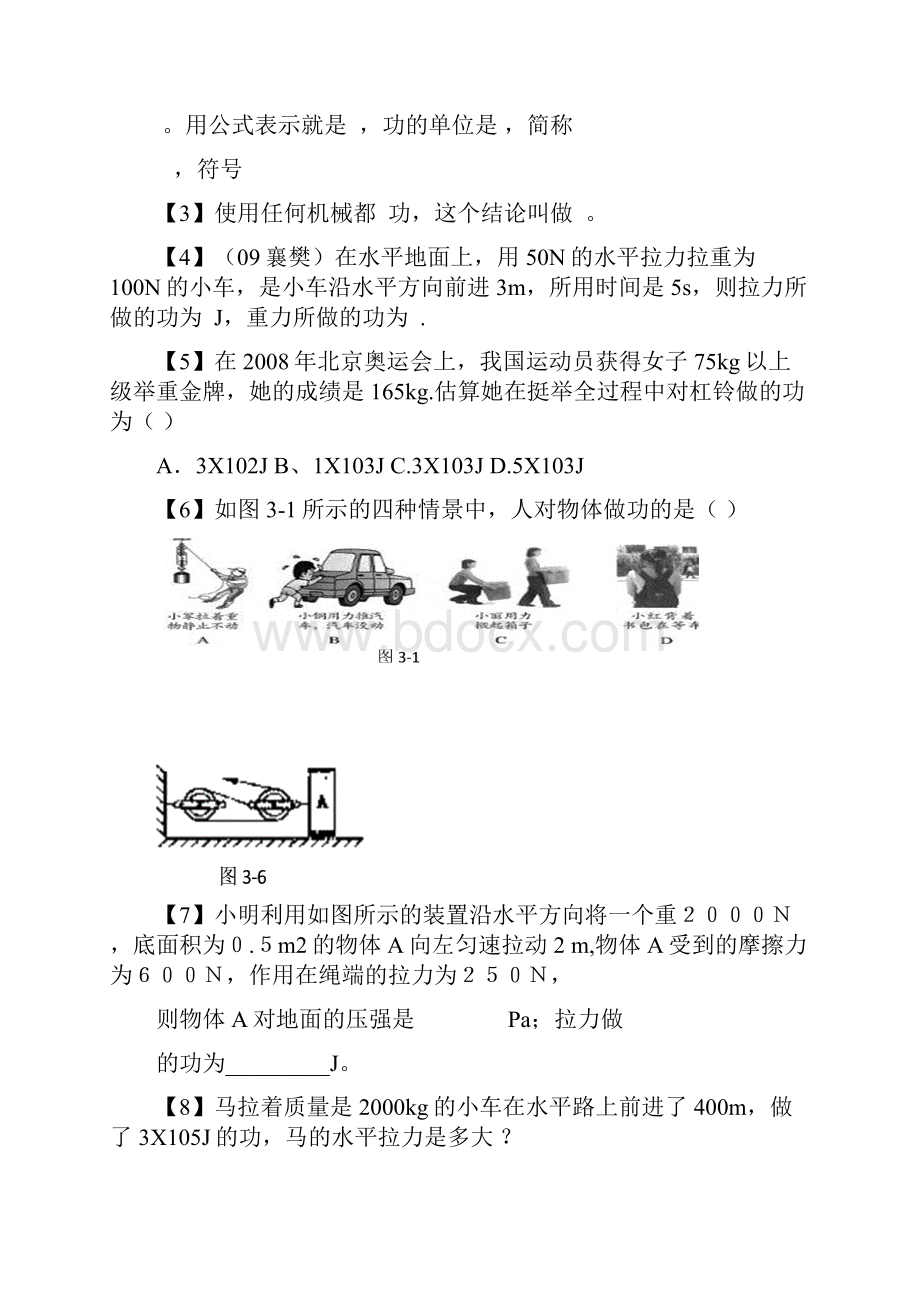 物理人教版九年级全册第十五章 功和机械能导学案.docx_第3页