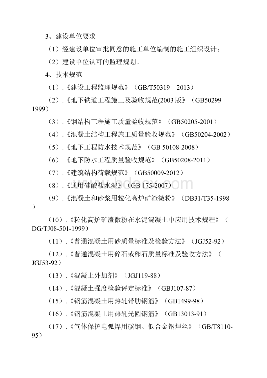 管片生产监理细则汇总.docx_第2页