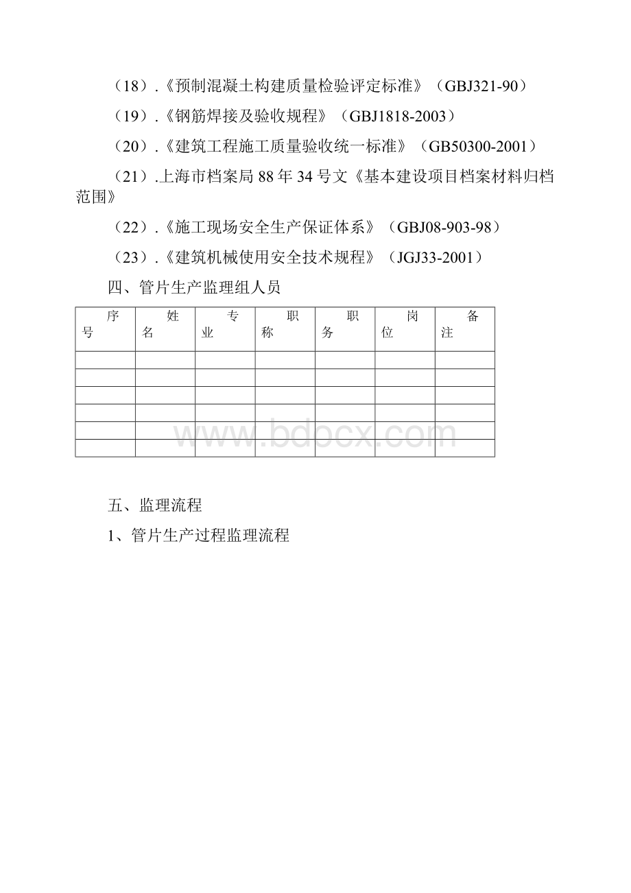 管片生产监理细则汇总.docx_第3页