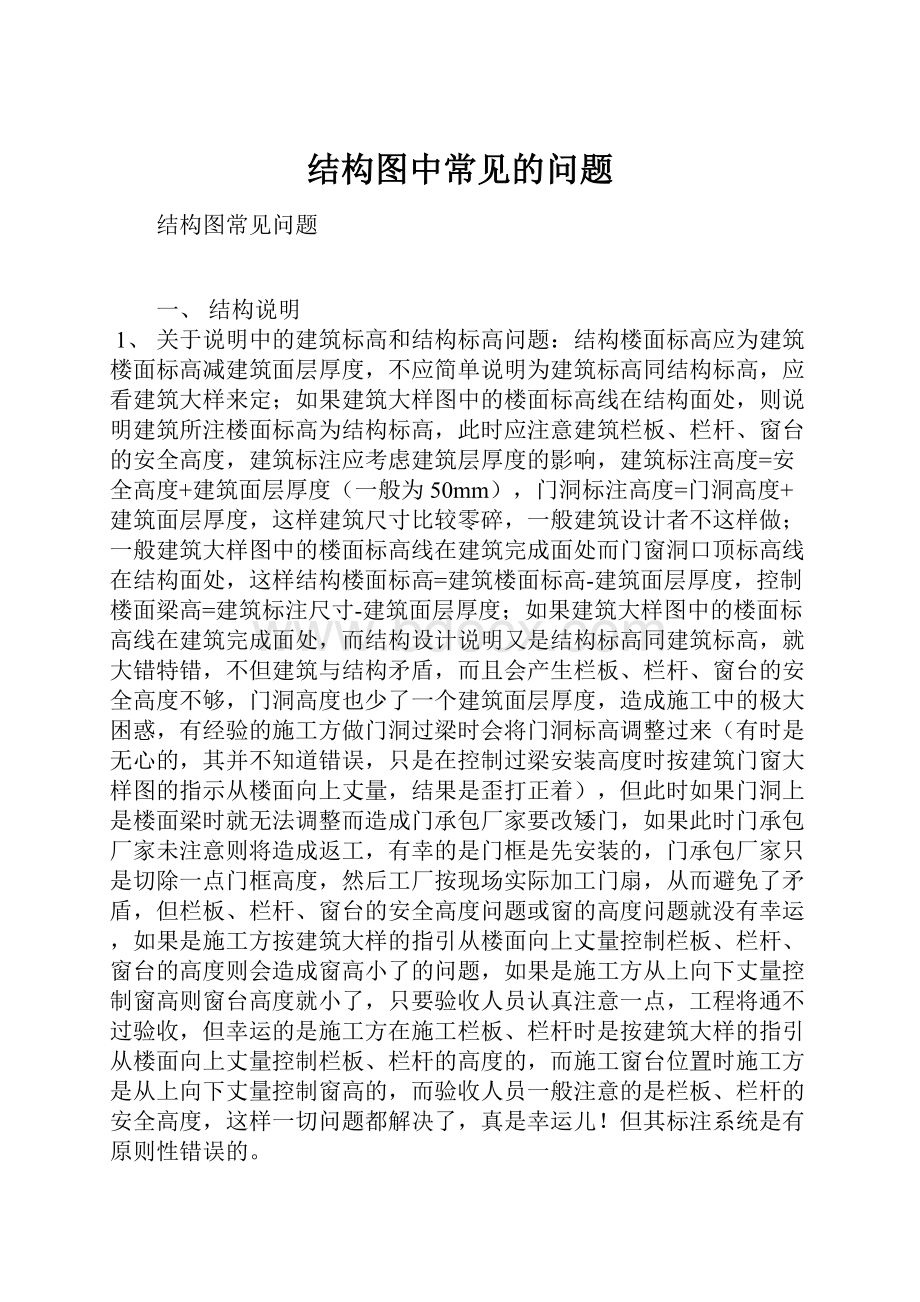 结构图中常见的问题.docx